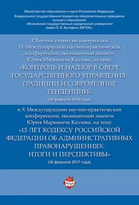 Сборник Статей по Материалам Ix Международной научно-Практической конференции, посвященной