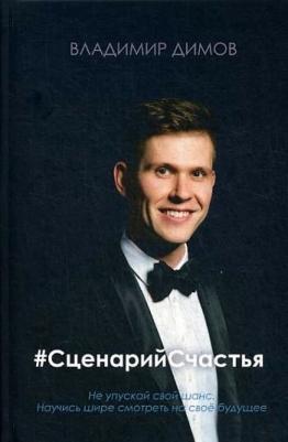 #Сценарийсчастья – фото 2