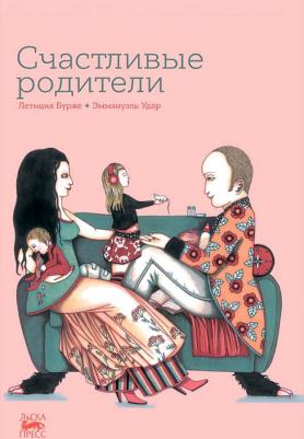 Счастливые родители – фото 1