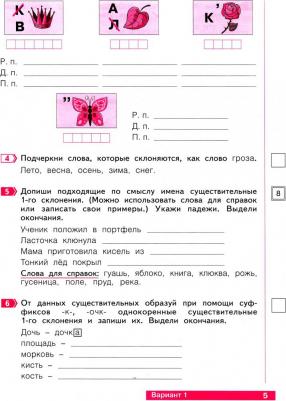 Щеглова Ирина Викторовна, Яковлева Светлана Геннадьевна. Русский язык. 3 класс. Что я знаю. Что я умею. Тетрадь проверочных работ. В 2-х частях – фото 1