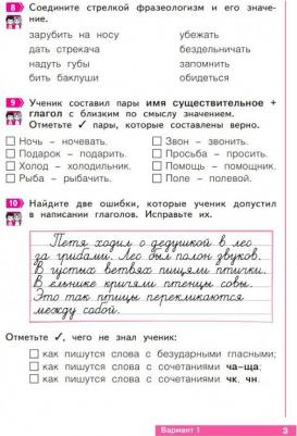 Щеглова Ирина Викторовна. Русский язык. 2 класс. Что я знаю. Что я умею. Тетрадь проверочных работ. В 2-х частях. Часть 2 – фото 1