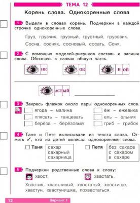 Щеглова Ирина Викторовна. Русский язык. 2 класс. Что я знаю. Что я умею. Тетрадь проверочных работ. В 2-х частях. Часть 2 – фото 3