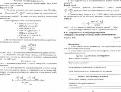 Щеголихина Нина Александровна, Минаевская Людмила Владимировна, Ткачева Марина Владимировна. Общая химия. Лабораторный практикум. Для – фото 1