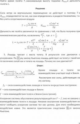 Щегольков Константин Константинович. Алгоритм решения задач школьного курса элементарной физики. Механика. Динамика. Учебное пособие – фото 1
