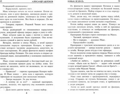 Щелоков Александр Александрович. Живым не брать – фото 1