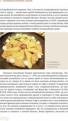 Щепин Константин. Китай кулинарный – фото 10