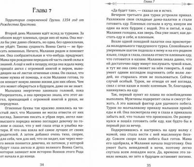 Щерба Надежда. Воин света. Битва, которая длится семь веков – фото 2