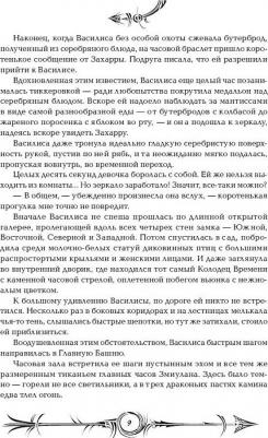 Щерба Наталья Васильевна. Часодеи. Часовая битва. 6 – фото 5