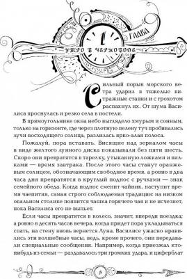 Щерба Наталья Васильевна. Часодеи. Часовая битва. 6 – фото 9