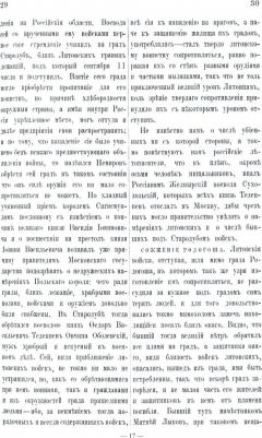 Щербатов Михаил Михайлович. Иоанн IV Васильевич Грозный. От начала царствования царя Иоанна Васильевича до его смерти. 2 тома – фото 1