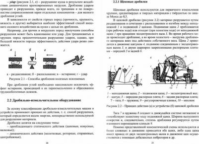 Щербина Георгий Семенович, Мурко Василий Иванович. Механическое оборудование углеобогатительных фабрик. Учебное пособие – фото 1