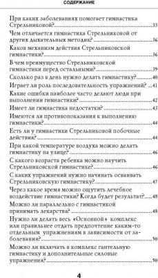 Щетинин Михаил Николаевич. Дыхательная гимнастика Стрельниковой – фото 1