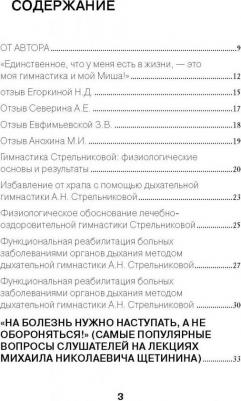 Щетинин Михаил Николаевич. Дыхательная гимнастика Стрельниковой – фото 2