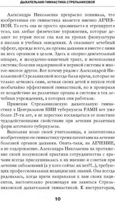 Щетинин Михаил Николаевич. Дыхательная гимнастика Стрельниковой – фото 5