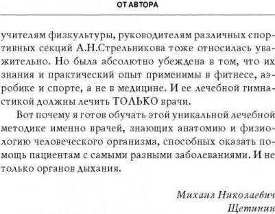 Щетинин Михаил Николаевич. Дыхательная гимнастика Стрельниковой – фото 7