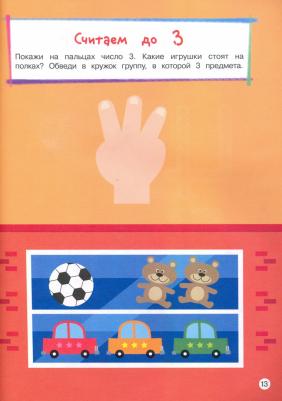 Считаем и пишем: для детей от 4 лет – фото 5