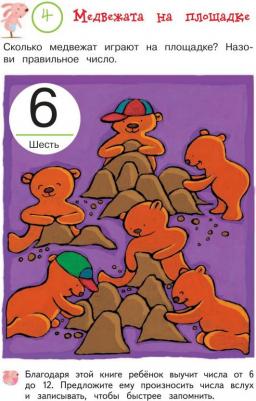 Считаю и пишу числа. Для детей от 5 лет – фото 4