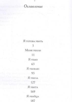 Себастьян Жапризо. Ловушка для Золушки – фото 3