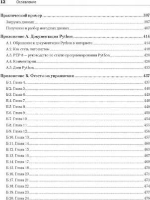 Седер Наоми. Python. Экспресс-курс – фото 6