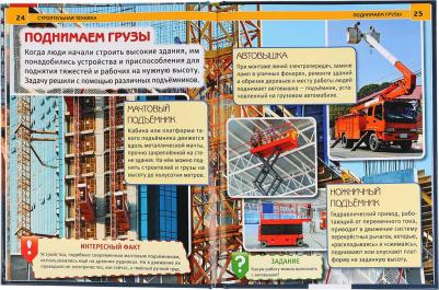 Седова Наталья Владимировна. Строительная техника. Энциклопедия – фото 2