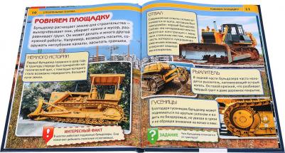 Седова Наталья Владимировна. Строительная техника. Энциклопедия – фото 5