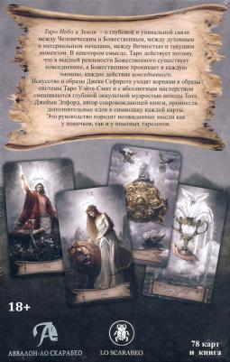 Сефирот Джек. Набор Небо и Земля – фото 2