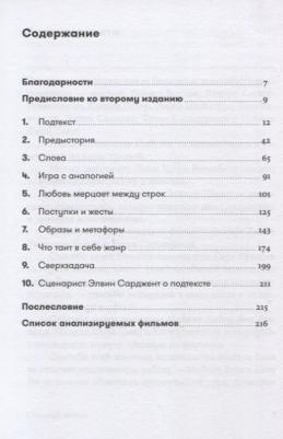 Сегер Линда. Скрытый смысл. Создание подтекста в кино – фото 1
