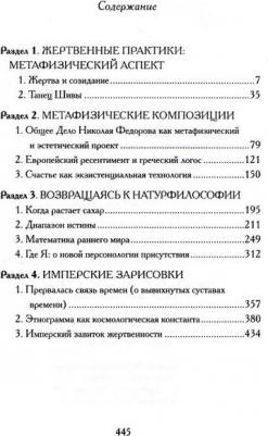 Секацкий Александр Куприянович. Жертва и смысл – фото 3