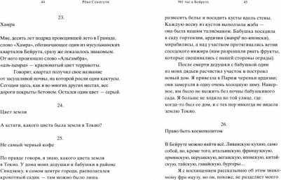 Секигути Рёко. 961 час в Бейруте. И 321 блюдо, которое их сопровождало – фото 2