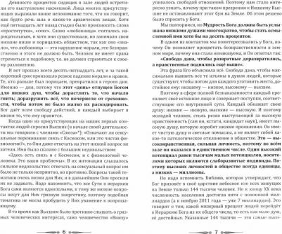 Секлитова Лариса Александровна, Стрельникова Людмила Леоновна. Человек Золотой Расы. Том 5. Любовь. Семья. Дети. Часть 2 – фото 1