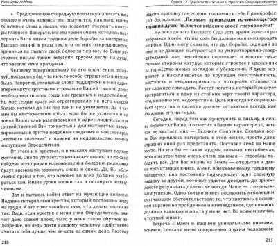 Секлитова Лариса Александровна, Стрельникова Людмила Леоновна. Наш Армагеддон. В 2-х книгах – фото 5