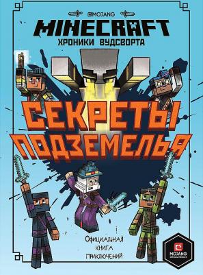 Секреты подземелья – фото 1