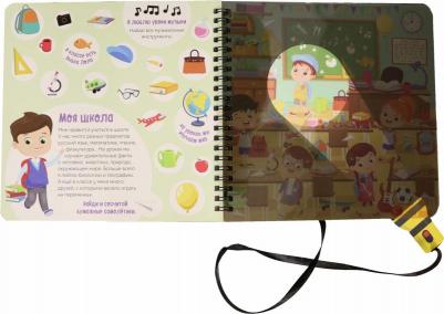 Секретная с волшебным фонариком. Найди и покажи с Вилли – фото 3