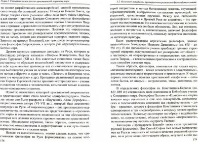 Селезнева Елена Николаевна, Каменец Александр Владленович. Культурология Русского мира. Духовные основы национального менталитета – фото 1