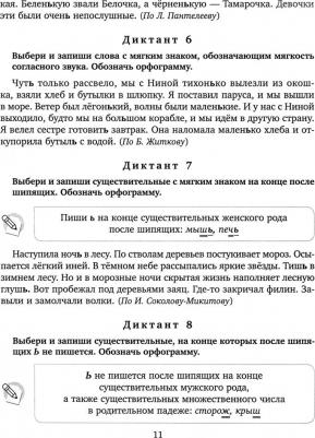 Селиванова Марина Станиславовна. Диктанты и контрольное списывание с рекомендациями для родителей и памятки для школьников. 1 - 4 классы – фото 1