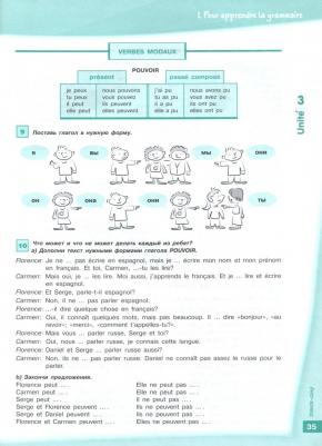 Селиванова Наталья Алексеевна, Шашурина Алла Юрьевна. Французский язык. 6 класс. Второй иностранный язык. Сборник упражнений. Чтение и письмо. ФГОС – фото 4