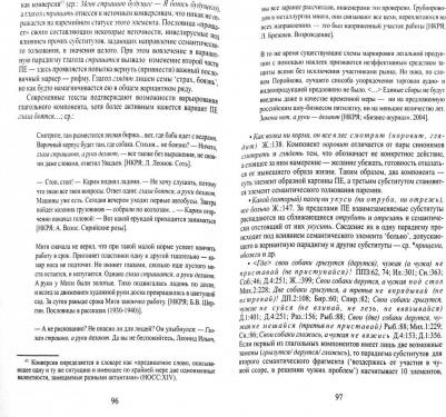 Селиверстова Елена Ивановна. Пространство русской пословицы. Постоянство и изменчивость – фото 2
