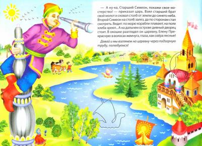 Семь Симеонов – фото 2