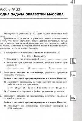 Семакин Игорь Геннадьевич, Ромашкина Татьяна Витальевна. Информатика. 9 класс. Рабочая тетрадь. В 2-х частях. Часть 2. К учебнику ФП. ФГОС – фото 4
