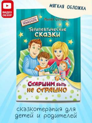 Семашко Мария, Пугачева Диана. Старшим быть не страшно – фото 1