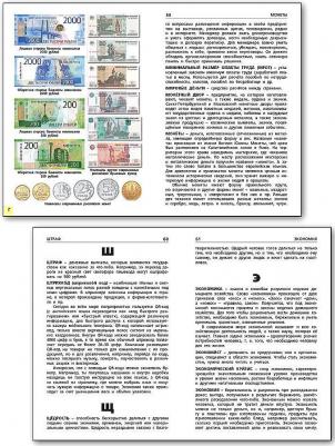 Семенкова Екатерина Владимировна. Финансовая грамотность: основные термины. Школьный словарик. ФГОС – фото 1