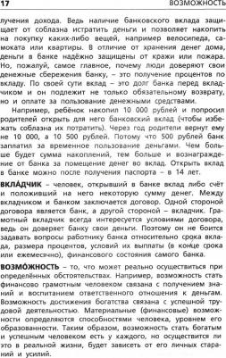 Семенкова Екатерина Владимировна. Финансовая грамотность: основные термины. Школьный словарик. ФГОС – фото 3