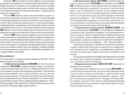Семенов Александр Владимирович, Семенова Татьяна Григорьевна. Реферирование и аннотирование на русском и китайском языках. Учебно-методическое пособие – фото 1