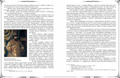 Семенов Игорь Николаевич. Российский дипломатический протокол. История и современность – фото 1