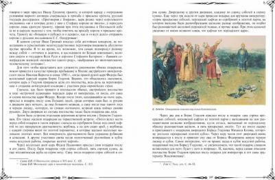 Семенов Игорь Николаевич. Российский дипломатический протокол. История и современность – фото 2