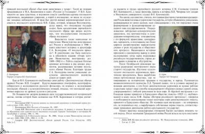 Семенов Игорь Николаевич. Российский дипломатический протокол. История и современность – фото 3