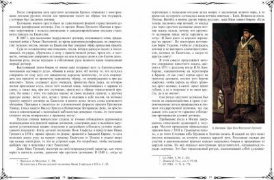 Семенов Игорь Николаевич. Российский дипломатический протокол. История и современность – фото 5