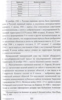 Семенов Константин Константинович. Русская армия на чужбине. Драма военной эмиграции 1920-1950 гг – фото 2