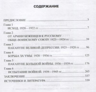 Семенов Константин Константинович. Русская армия на чужбине. Драма военной эмиграции 1920-1950 гг – фото 3