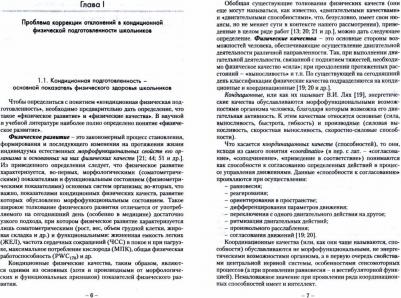 Семенов Леонид Алексеевич. Коррекция отклонений в кондиционной физической подготовленности школьников на основе мониторинга 9785507442171 – фото 1